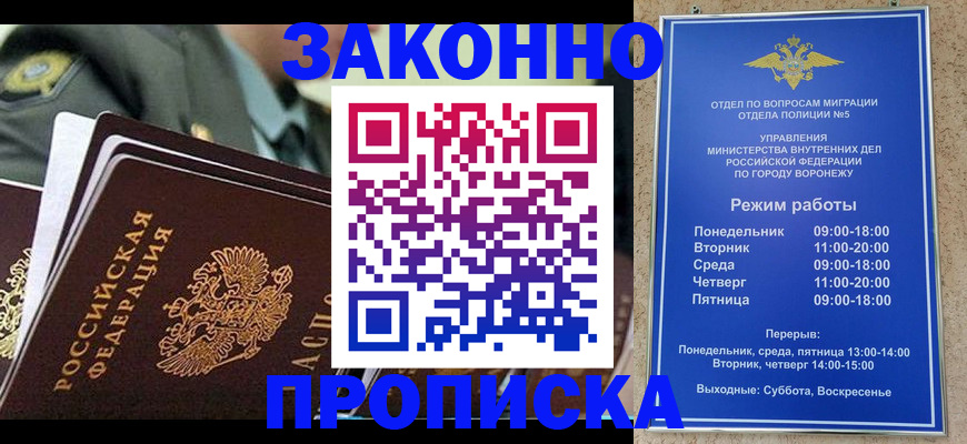 купить прописку в Северобайкальске