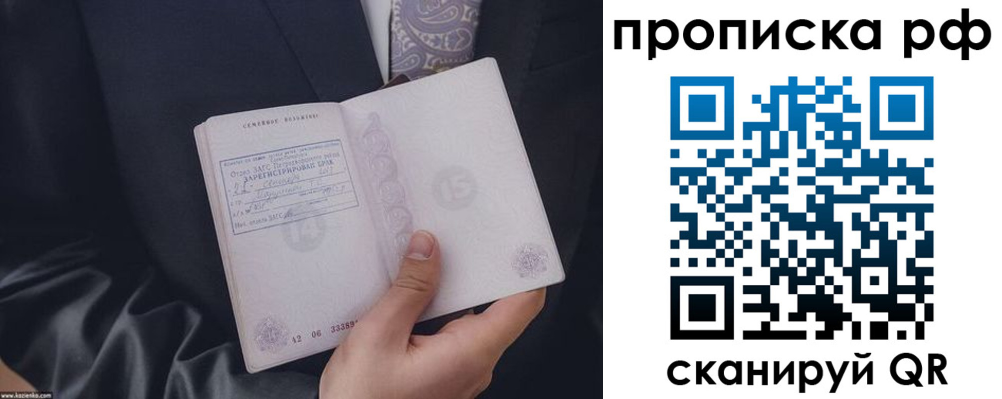 прописка 2025 в Северобайкальске