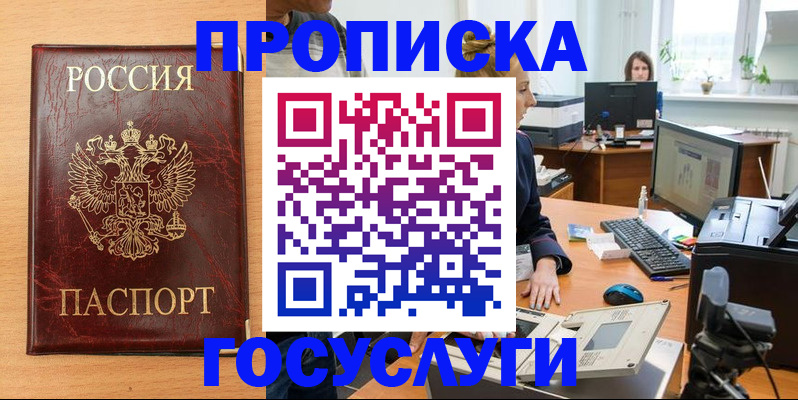 где прописаться в Северобайкальске
