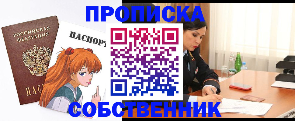 временная регистрация адрес в Северобайкальске