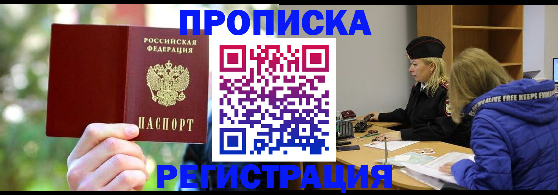 временная регистрация 2025 в Северобайкальске