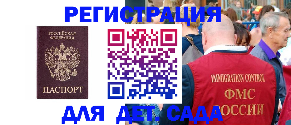 прописка в Северобайкальске